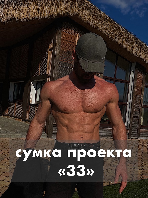Сумка проекта 33